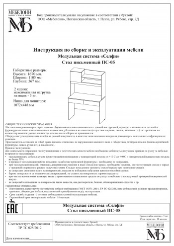 Стол письменный ПС-05 Селфи крафт/белый в Ленинском - leninskoe.mebel54.com | фото
